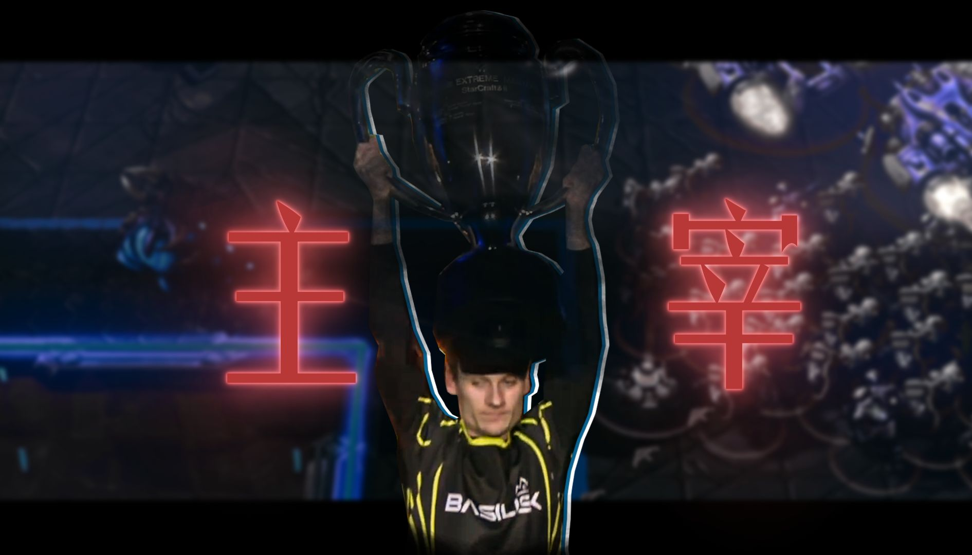 《星际争霸2》选手创业：电竞周边产品与文化推广的简单介绍