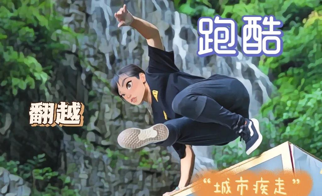 开云·体育官网APP下载-包含策划跑酷大赛，极限运动点燃青春激情的词条