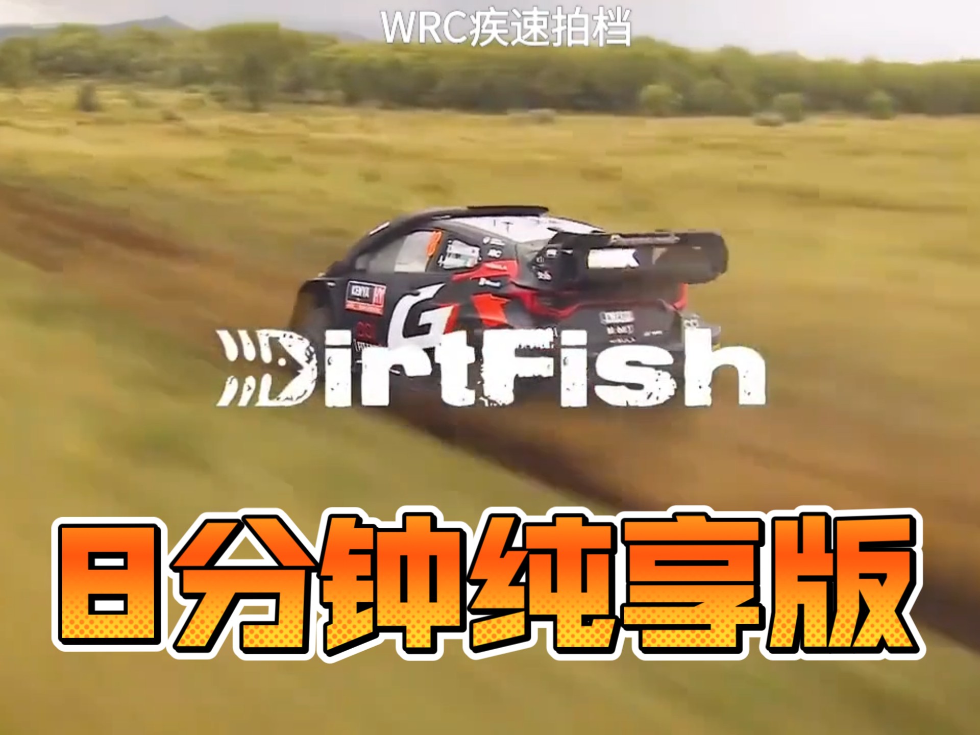 Kaiyun APP-环游世界的冒险：WRC带你领略五大洲的极限赛道的简单介绍